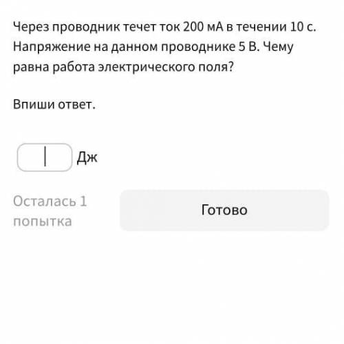 с физикой , не пишите просто фигню, все равно и снимут только правильный ответ!