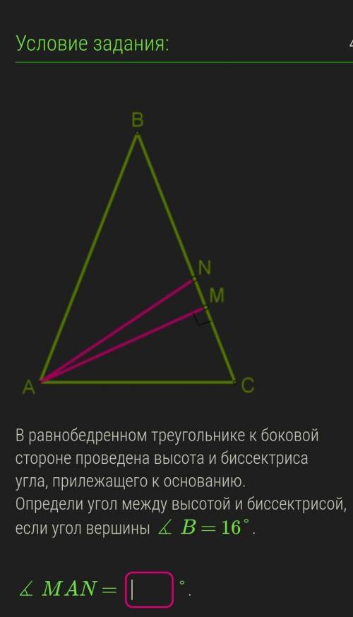 В равнобедренном треугольнике к боковой стороне проведена высота и биссектриса угла, прилежащего к о