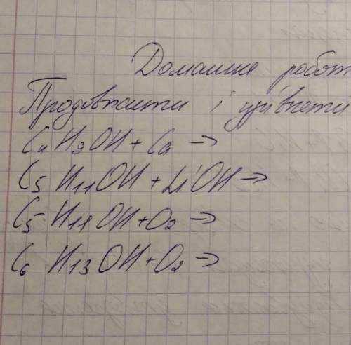 Продовжити і урівняти рівняннязаранее большое ​