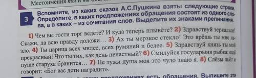 Вспомните, из каких сказок А.С.Пушкина взяты следующие строки. Определите, в каких предложениях обра