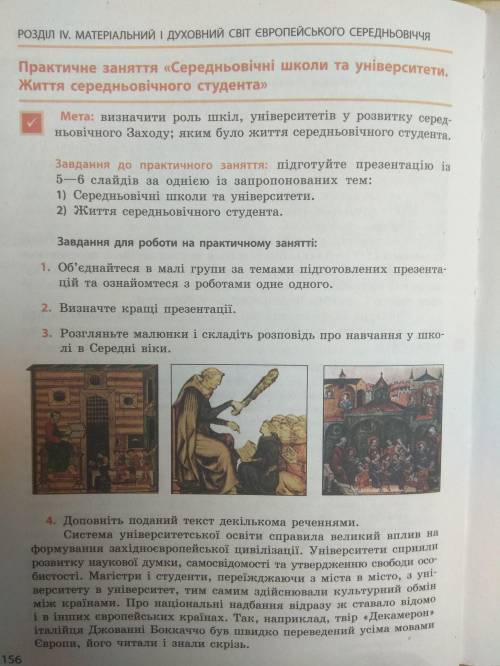 Розгляньте малюнки і складіть розповідь про навчання у школі в Середні віки