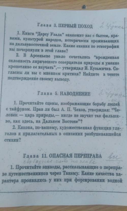 ответить на вопросы по «Дерсу Узала» Заранее ​