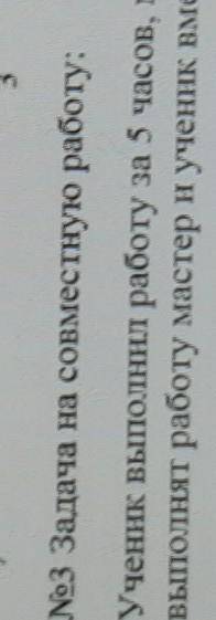 No3 Задача на совместную работу: Ученик выполнил работу за 5 часов, мастер — за 7 часов. За сколько
