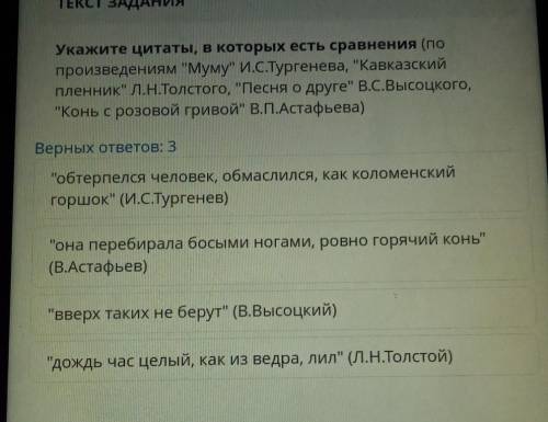 Укажите цитаты, в которых есть сравнения (по произведениям Муму И.С.Тургенева, Кавказскийпленник