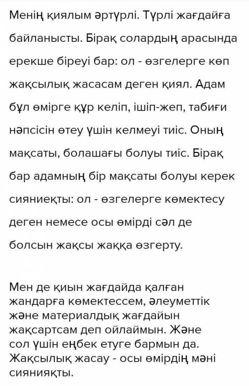 Менің қиялымдағы әлем тақырыбы бойынша шағын эссе құрап жаз. Сөз көлемі 70-75 сөз.​