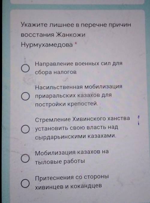 УКАЖИЬЕ ЛИШНИЕ В ПЕРЕЧНЕ ПРИЧИН ЖАНКОЖИ​