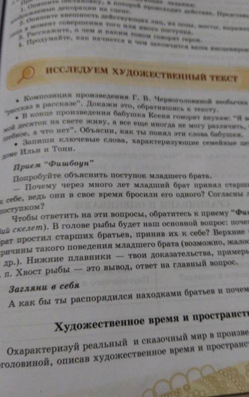 Сказка об одном зёрнышек прием Фишбоун помагите​