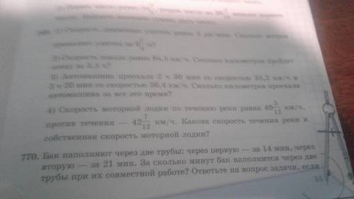 Как сделать я не могу понять 770 ое