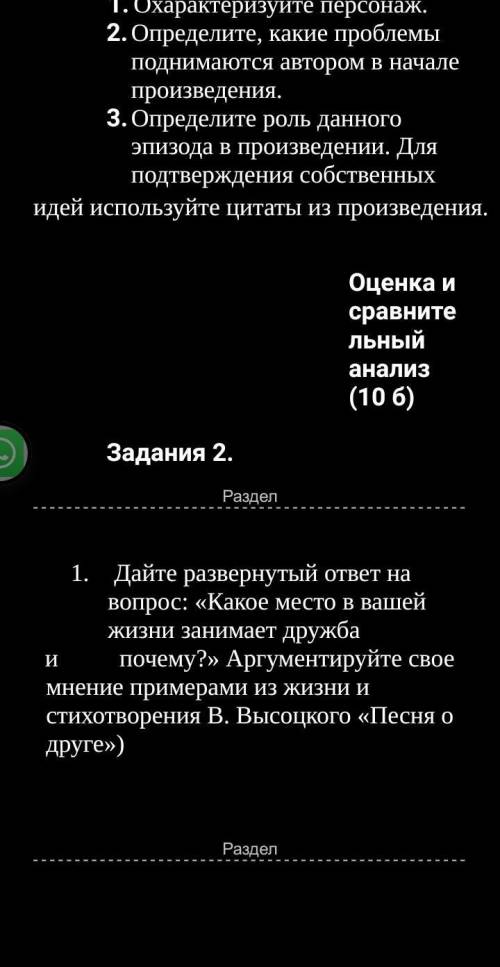 Задания суммативного оценивания за 3 четверть по предмету «Русская литература»6 классПродолжительнос