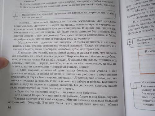 Лингвистическое моделирование 9 Составьте вопросы к прочитанному от- рывку из рассказа таким образом