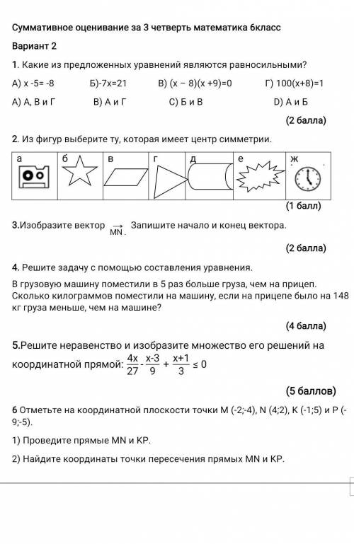 это за 5 класс хотела сестре а сама профукала эти классы и ничего не понимаю кто сможет это СОЧ​