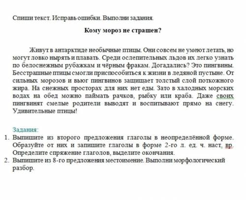 кучу даю полный ответ Списать текст и исправить ошибки И выполнить задания Это СОР