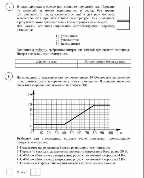 решить впр по физике за 11 класс.