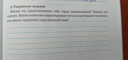 Каким ты представляешь себе героя произведения Опиши его портрет Какие качества характеризуют его ка