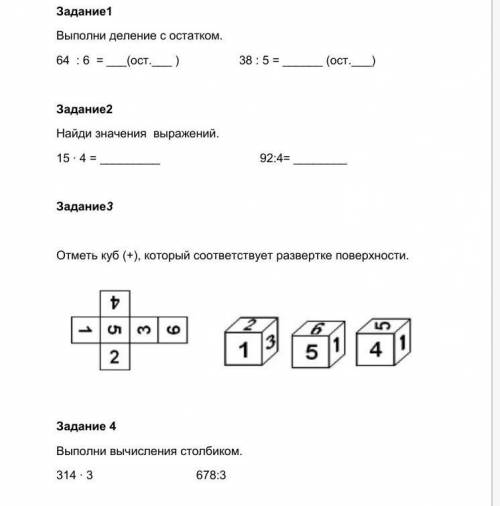 Выполни деление с остатком. 64 : 6 = ___(ост.___ ) 38 : 5 = (ост.___)Задание2Найди значения выражен