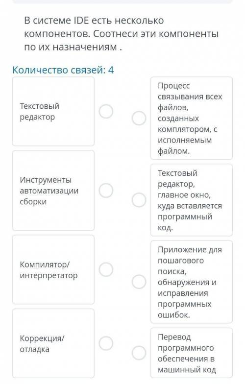 В системе IDE есть несколько компонентов. Соотнеси эти компоненты по их значениям. ​