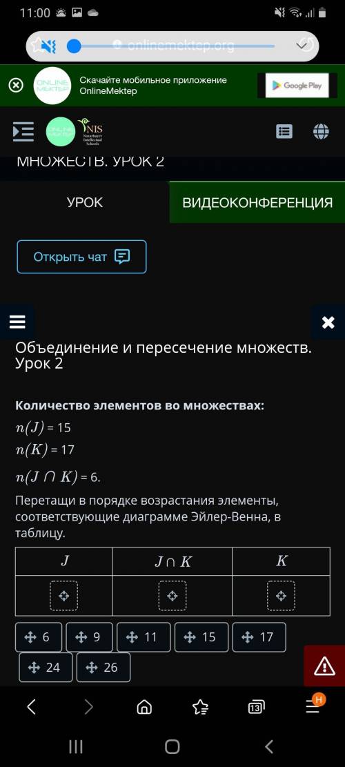 Объединение и пересечение множеств. Урок 2 Количество элементов во множествах: n(J) = 15 n(К) = 17 n