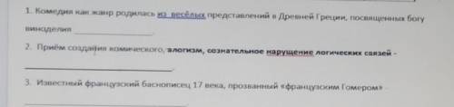 1.Комедия как жанр родилась из весёлых представлений в Древней Греции , просвещенных богу виноделия_