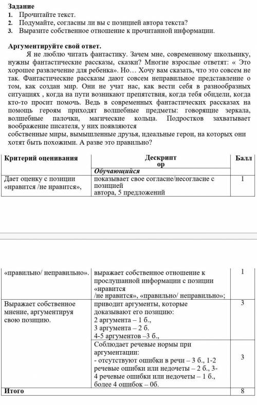 Задание  1.         Прочитайте текст.2.         Подумайте, согласны ли вы с позицией автора текста?3