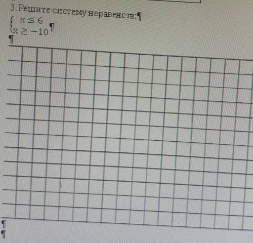 Решите систему неравенств x<6 x>-10​