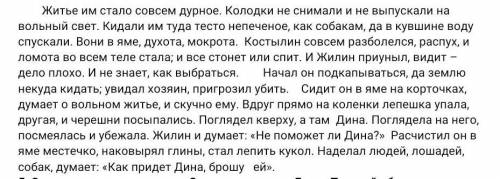 1.Разбейте карандашом текст на смысловые части. 2. Озаглавьте отрывок.3.Составьте простой назывной п