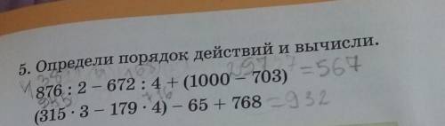 5. Определи порядок действий и вычисли. ло876 : 2 - 672 : 4 + (1000 – 703) =567(315.3 - 179 . 4) - 6