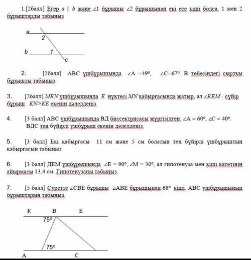 Геометрия соч комектесиндерш ​