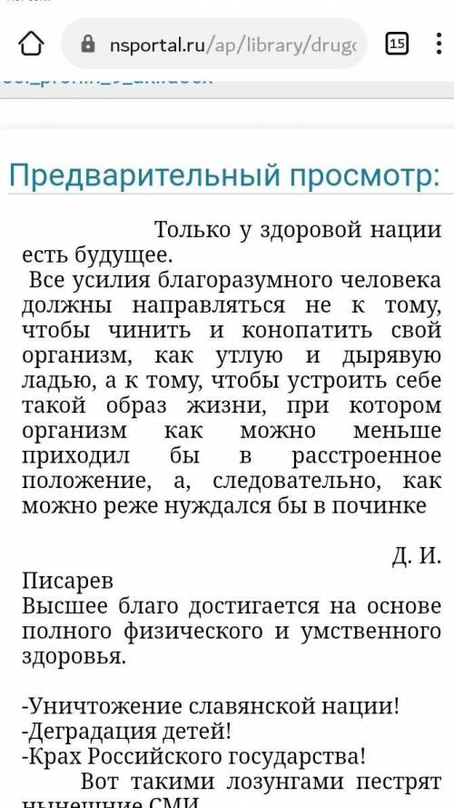 Создайте запись в блоге на тему здоровая нация -сильное государство. выразите собственное аргумент