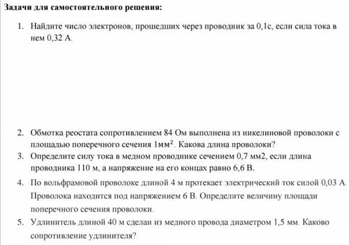 решить задачу под номер 5 с дано и решением.