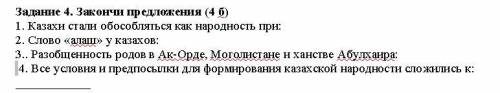 История Казахстана 1 задание даю все свои