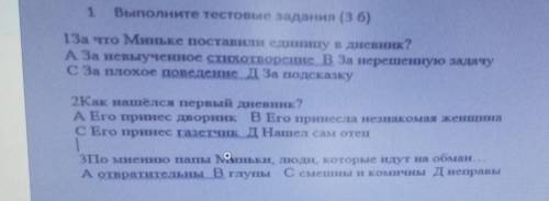 За что Миньке постаналата наличневник А за невыученное силата на диета нерешенную задачаCзаложбиелов