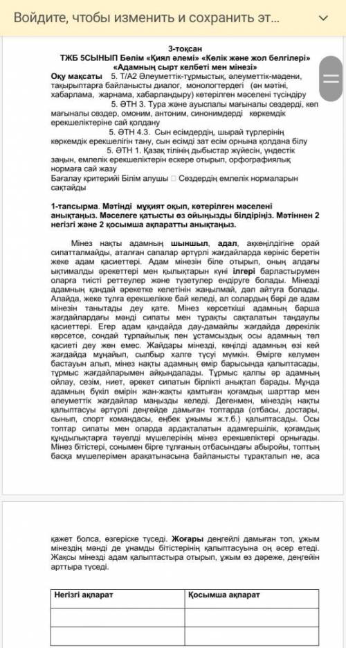 5сынып бжб 1-тапсырма. Мәтінді мұқият оқып, көтерілген мәселені анықтаңыз. Мәселеге қатысты өз ойыңы