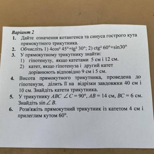 Геометрія 8 клас кр, скліьки зможете завданнь то киньте. в 9 закінчується урок, 11 березня