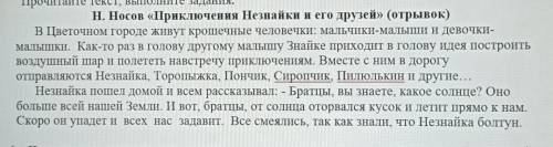 Н. Носов «Приключения Незнайки и его друзей» (отрывок) Составьте простой План к тексту.​