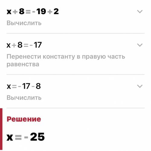 ТЕКСТ ЗАДАНИЯРешите уравнение: 19-2|x+8|=- ЭТО СОР​