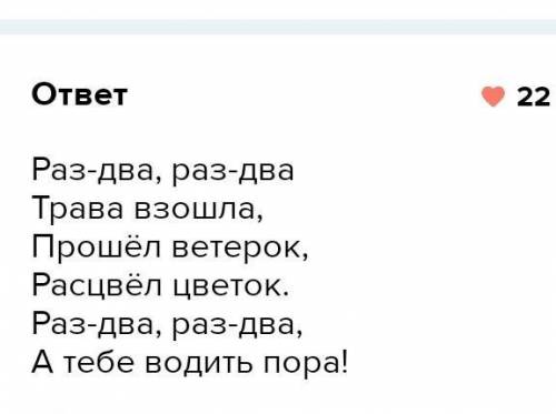 2) Раз-два, раз-два,трава. ,расцвёл!​