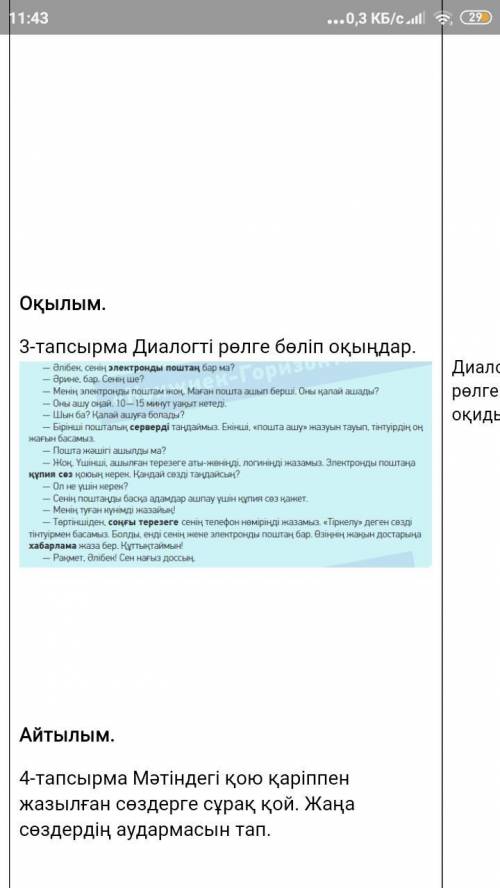 Үлгіге қарап, мәтіннен тәуелдік жалғаулы сөздерді тап. Оны тіркесіп тұрған сөздерімен бірге теріп жа