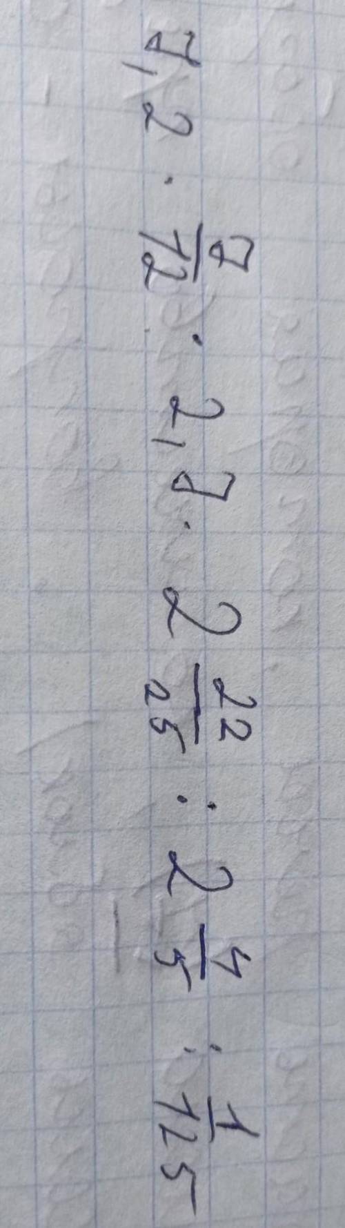 7,2•7/12•2,7•2/22/25•2/4/5:1/125​