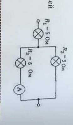 Чему равна мощность потребляемая первой лампой если сила тока на третьей лампе 4А. смотри рисунок ​
