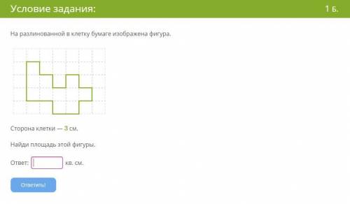 На разлинованной в клетку бумаге изображена фигура. vpr_m_2_8_127.svgСторона клетки — 3 см.Найди пло