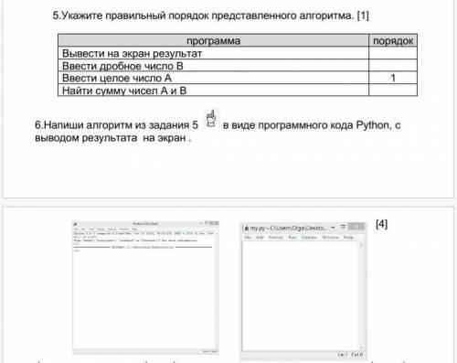 Напиши алгоритм из задания 5 в виде программного кода Python, с выводом результата на экран .​