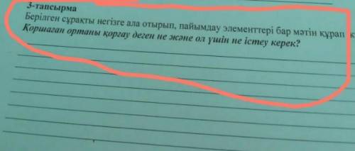 дам лучший ответ и подпишусь бжб казак тили​