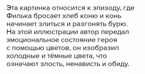 Задание 3Рассмотрите иллюстрацию к сказке К. Г. Паустовского «Теплый хлеб». Напишите развернутый отв