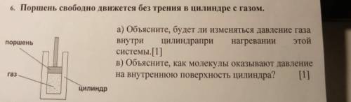 поршень и свободно движется без трения в цилиндре с газом объясните будет ли изменяться давление газ