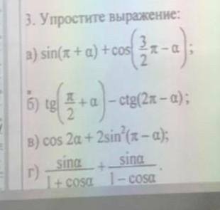 упростить выражение , готов дать столько балов сколько попросите ​