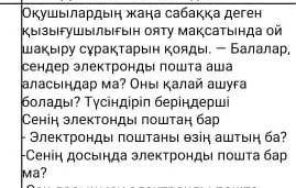 Сенің электонды поштаң бар - Электронды поштаны өзің аштың ба?-Сенің досыңда электронды пошта бар ма