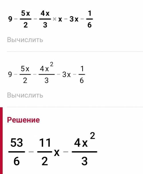 Решите неравенство 9-5x/2-4x/3 x-3x-1/6