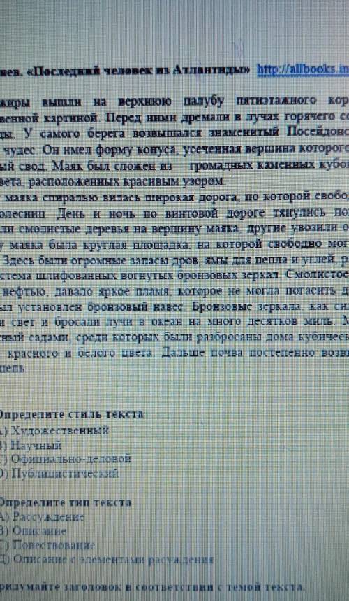 А. Беляев Последний человек из Атландиды опредилите тип и стиль текста ​