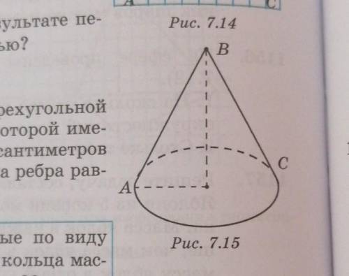 52 Нужно изготовить каркас четырехугольнойпирамиды (рис. 7.16), все ребра которой име-ют одинаковую