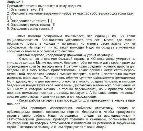 Прочитайте текст и выполните к нему задания. 1.Озаглавьте текст 2. Объясните значение выражения Обр